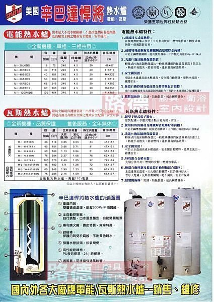 SPARTAN美國辛巴達悍將M-I-40S6DS儲熱式家用電能熱水器/熱水爐40加侖 另有30/50