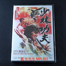 [藍光先生DVD] 少林功夫 Shao Lin Kung Fu
