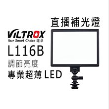 唯卓   專業超薄LED攝影補光燈   L116B