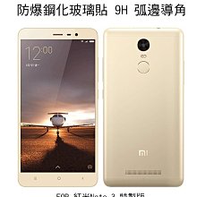 --庫米--MIUI 紅米 Note 3 特製版 H+ 防爆鋼化玻璃貼 9H硬度 弧邊導角