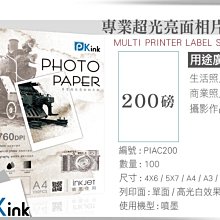 PKink-防水噴墨超光亮面相片紙 / 200磅 / 5X7 / 100張入 / (設計 美工 美術紙 辦公室)