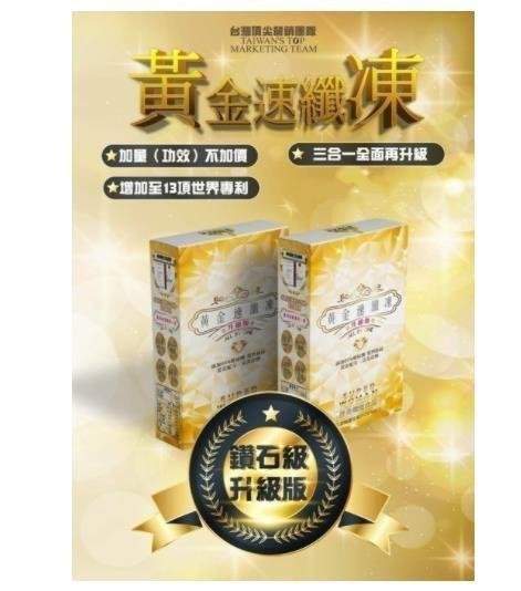 薇薇小店 黃金速纖凍 升級版黃金果凍條 12條/盒sz