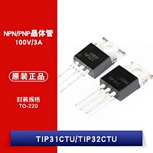 TIP31CTU TIP32CTU TO-220 100V 3A NPN電晶體 W1062-0104 [382334]