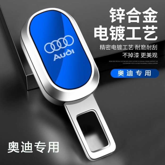 適用於奧迪汽車安全帶揷片 A6L A4l A3 A8L Q3 Q2 Q5L 延長器插帶摳頭卡扣-概念汽車