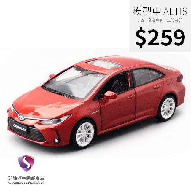 現貨】模型車Altis 豐田TOYOTA Corolla 聲光迴力車1:32 合金模型汽車阿