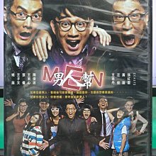 影音大批發-S47-012-正版DVD-大陸劇【男人幫／共6片30集】-孫紅雷 黃磊 汪俊(直購價)