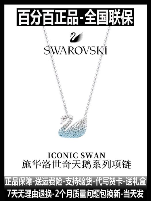 100％原廠 Swarovski/施華洛世奇小天鵝項鏈漸變水晶黑天鵝飾品送女生生日七夕情人禮物