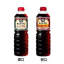+東瀛go+ (特價) 龜甲萬 kikkoman 萬字醬油 濃口/甘口 1000ml 瓶裝調味料 醬油 醬料 麵醬