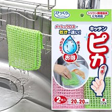 水金鈴小舖 日本製 SANKO 速乾型 網絲交叉 菜瓜布 網格抹布 洗碗布 洗手台瓦斯爐