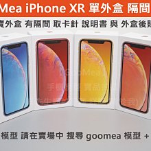 GMO特價出清 原廠外包裝紙盒Apple蘋果iPhone XR 6.1吋 外盒 展示盒 空盒 外箱隔間說明書退卡針仿製空