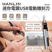 HANLIN DE108 迷你電鑽USB電動雕刻刀