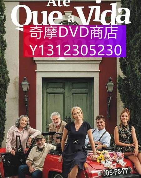 dvd 歐美劇 直到生活讓我們分開/Until Life Do Us Part 2021年 主演：Rita Loureiro,D