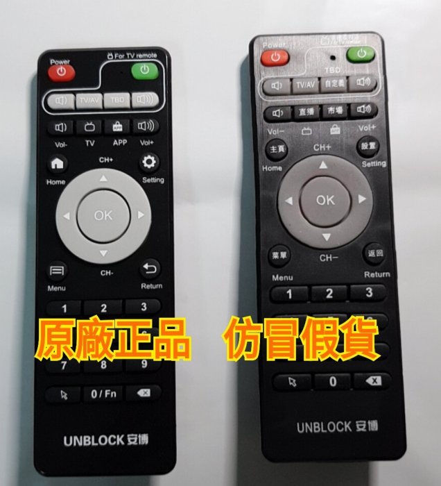 只售正品 安博盒子 原廠遙控器 4代 6代 7代 Pro2 UBOX12 10代 通用 安博 遙控器 非30-100元高仿假貨 數字遙控器