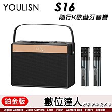 【數位達人】美國 YOULISN S16 隨行K歌藍牙音響【雙麥 - 鉑金版】一鍵消除人聲 附遙控器