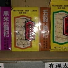 里 漢正軒 五穀鍋巴 /黑豆鍋巴 / 鹹酥鍋巴/紅麴 請註明口味