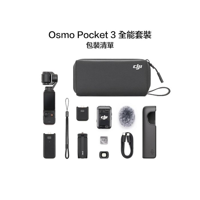 ◎相機專家◎預購 DJI 大疆 OSMO Pocket3 單機 全能套裝 一英吋 口袋雲台相機 4K 小巧便攜 公司貨