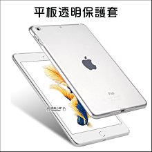 全透明套 2018 2017 iPad Pro 10.5 air 2 mini 2 mini3 mini4 矽膠清水套