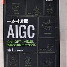 【書寶二手書T1／電腦_EYA】一本書讀懂AIGC：ChatGPT、AI繪畫、智能文明與生產力變革_簡體_A15A
