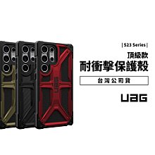 UAG 三星 S23 Ultra Monarch 頂級版 美國軍規防摔殼 軍事 耐衝擊 保護套 保護殼 手機殼 背蓋