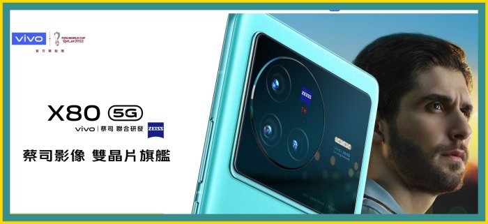 自取 vivo X80  256G 黑/藍 需搭配攜碼599 5G方案 台中大里