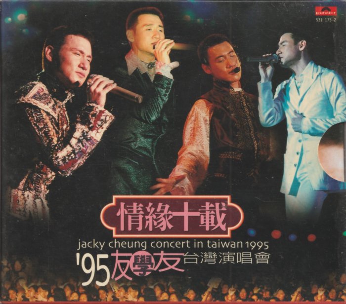 張學友Jacky Cheung / 情緣十載95友學友台灣演唱會2CD | Yahoo奇摩拍賣