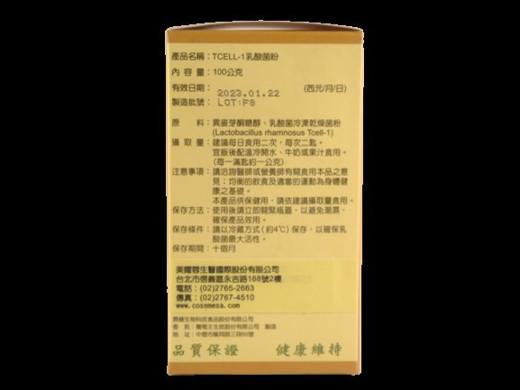 TCELL-1乳酸菌粉 原生益菌(100g/瓶)(國家健康食品認證)有效期限：2024.05