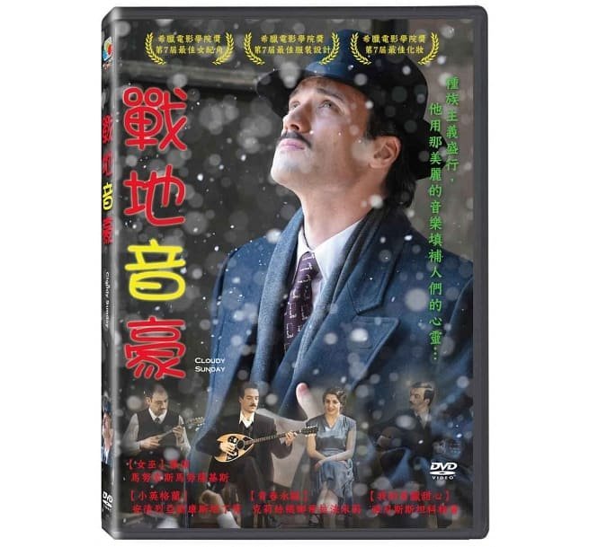 合友唱片 面交 自取 戰地音豪 DVD Cloudy Sunday DVD