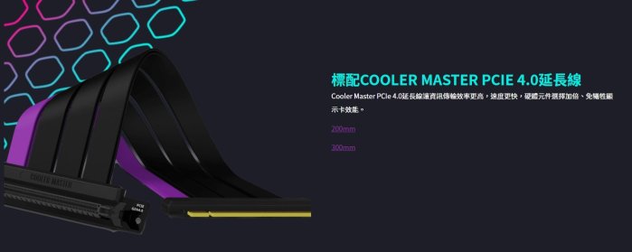 小白的生活工場*Coolermaster 通用型垂直顯卡支架套件V2/PCIE 4.0 內附200m PCIE 延長線)