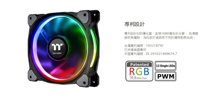 小白的生活工場*T.t Riing Plus 14 LED RGB 數位風扇(三顆裝)CL-F056-PL14SW-A