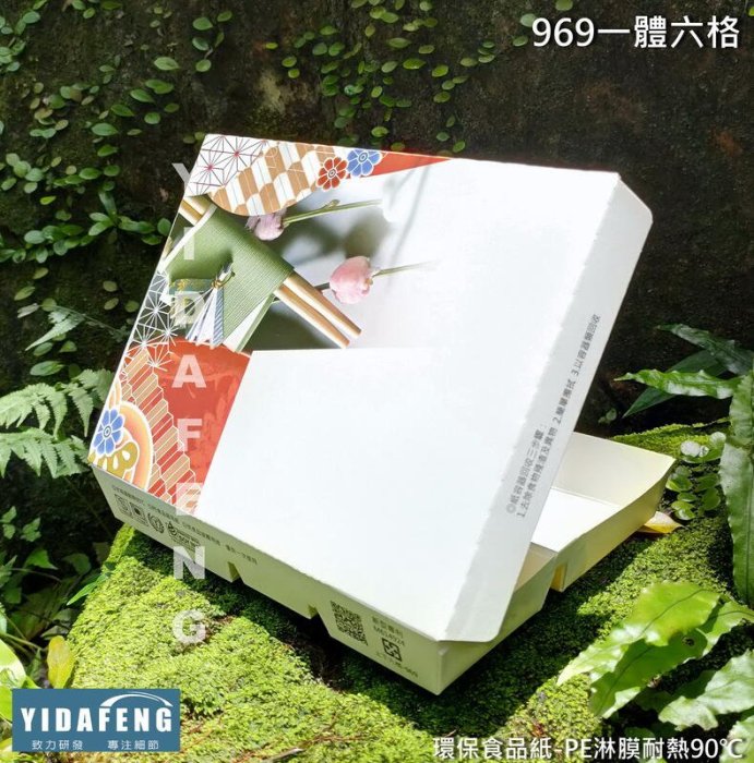 含稅50個【969一體六格】環保紙餐盒 6格紙盒 紙便當盒 日式餐盒 定食盒 六格便當盒 可回收餐盒