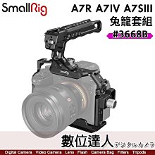 SmallRig 3668B SONY A7M4 A7S3 A7R5 兔籠套組／A7IV A7RV 相機提籠 3668新款 支架 提把 線夾