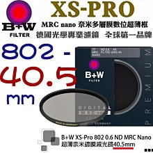 【eYe攝影】送拭鏡筆 減2格 B+W XS-Pro 802 ND MRC 40.5mm Nano 超薄奈米鍍膜減光鏡