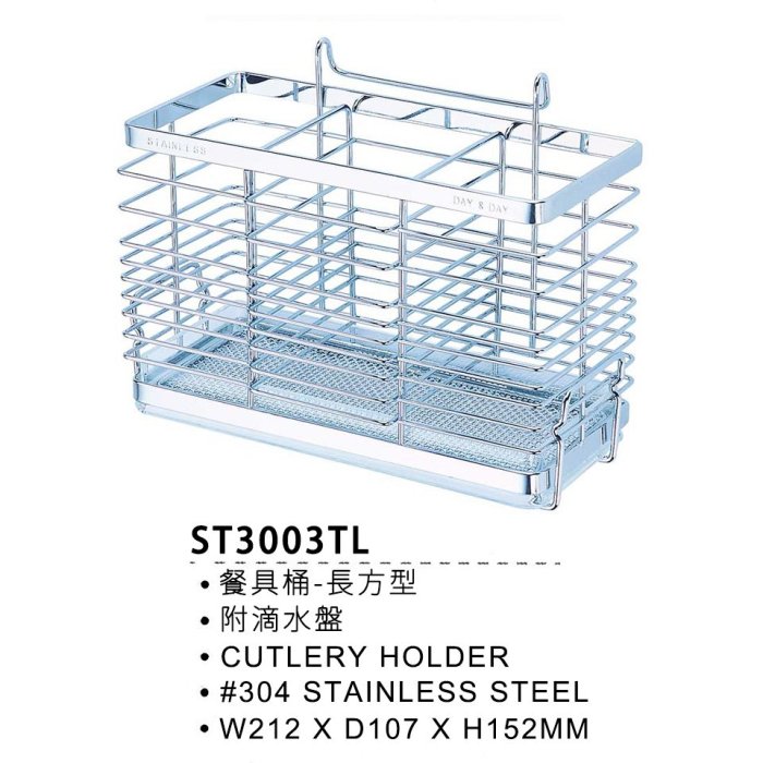 I-HOME 日日 Day&Day ST3003TL #304不鏽鋼 餐具桶 附滴水盤 廚房配件 免運 量多可議