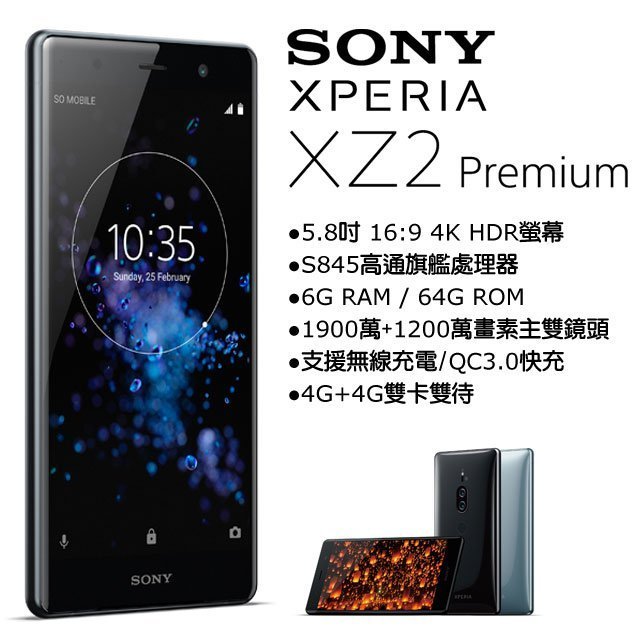 (僅此一支)SONY XPERIA XZ2 Premium(空機)全新未拆封 原廠公司貨 XZ2P XZ3