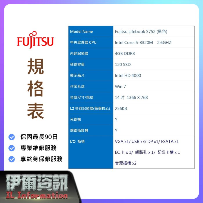 富士通Fujitsu Lifebook S752筆記型電腦/黑/14吋/I5-3320M/120SSD/4G D3/NB
