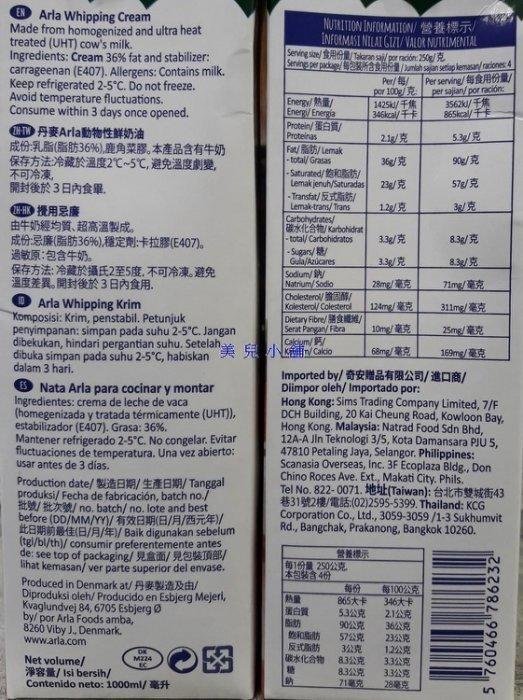 美兒小舖COSTCO好市多代購～ARLA 動物性鮮奶油(1L/瓶)適合製作蛋糕&幕斯&醬汁&濃湯使用