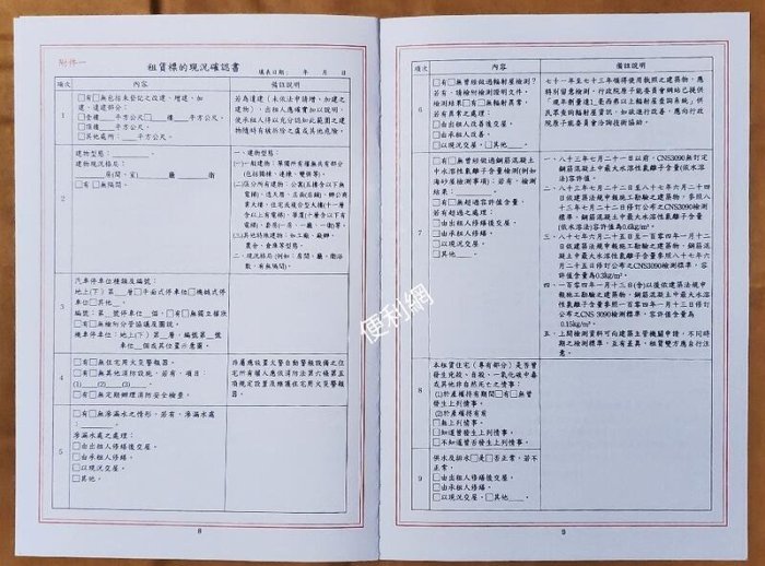 中華住宅粗賃契約書