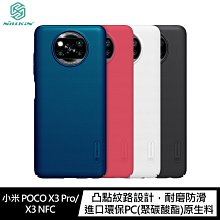 強尼拍賣~NILLKIN 小米 POCO F3/Redmi K40 超級護盾保護殼 硬殼 背蓋式 手機殼 防滑