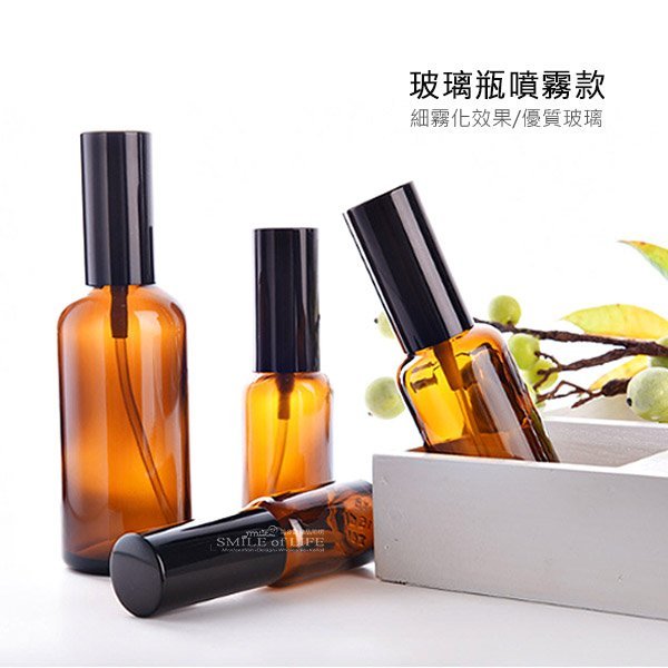 全民殺菌！黑蓋茶色玻璃細霧噴霧瓶【50ML】自留款 酒精/香水/化妝水分裝瓶 便攜瓶 調配瓶☆SMILE創意家居軟裝市集