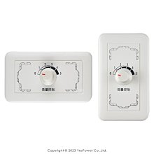 【含稅】鐘王 30W音量調整器 可裝於牆壁電器盒內/橫式和直式兩種印刷 悅適影音