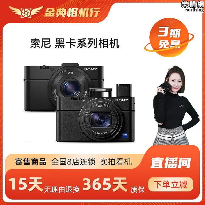 金典二手 dsc-rx100m5 m6 m7 m4 m3 m2 m5a寄售黑卡相機