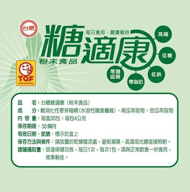 ＊電視廣告＊台糖糖適康(30入)＊5盒＊健康食品認證調節血糖＊南瓜苦瓜萃取物 苦瓜胜肽＊