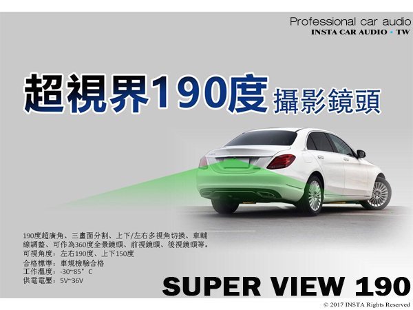 音仕達汽車音響 DR coustic 超視界 Super View 190 度攝影鏡頭 倒車鏡頭 取代新視界 180M