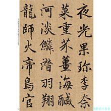 【福爾摩沙書齋】經典碑帖放大本——趙孟頫行書千字文