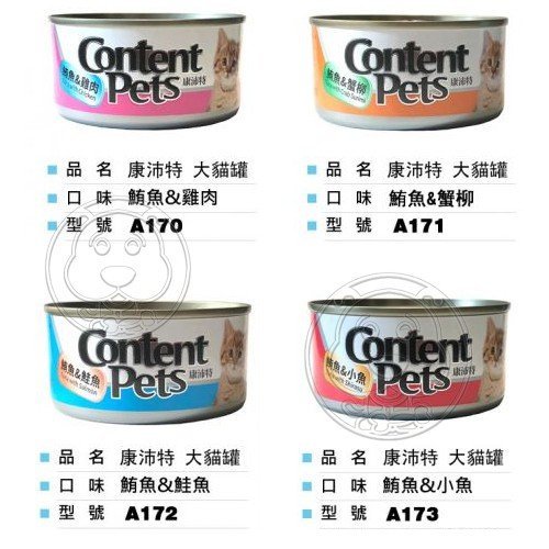 📣培菓新店店🚀》Content Pets 康沛特 大貓罐 170g 6種口味 貓罐 紅肉罐 鮪魚貓罐 超取限22罐