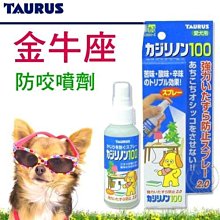 【🐱🐶培菓寵物48H出貨🐰🐹】TAURUS》金牛座 防咬噴霧百分百犬用(100ml)天然苦澀味   特價299元