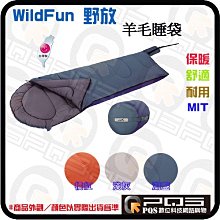 ☆台南PQS☆WildFun 野放羊毛800克睡袋 羊毛+中空複合纖維 腳部透氣 溫度5~19 送原廠NH枕頭