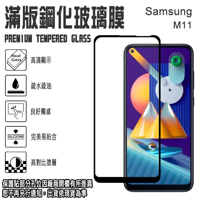 9H滿版 亮面 6.4吋 Samsung M11/M115 鋼化玻璃手機螢幕保護貼/螢幕貼
