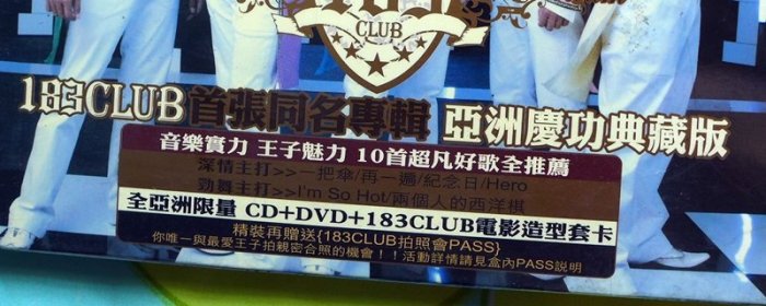 ◎2006全新全亞洲限量精裝版CD+DVD未拆!183CLUB-首張專輯-明道.王紹偉.顏行書.祝凡剛.黃玉榮送電影套卡