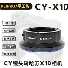 ＠佳鑫相機＠（預訂）PEIPRO平工坊CY-XCD轉接環 CONTAX鏡頭接Hasselblad哈蘇907X X1D相機